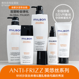 milbon玫丽盼全球化芙悠丝沙发自来卷柔软抗毛躁洗发水前男友发膜