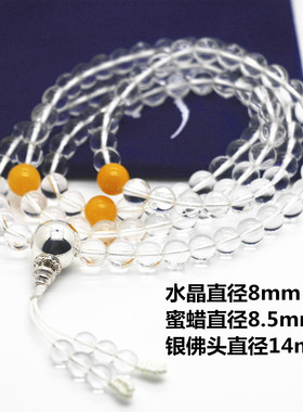 天然净体白水晶配蜜蜡珠108颗8mm珠子文玩藏式朝珠念珠925银佛头