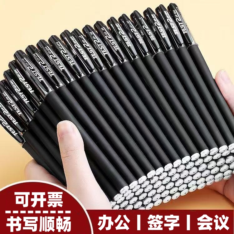 办公黑色中性笔签字笔批发