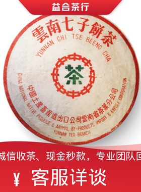 88青饼薄纸八八青饼回收大益80年代云南勐海茶厂七子饼茶