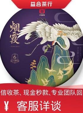 回收勐海茶厂大益普洱茶2019年1901烟霞生茶357克