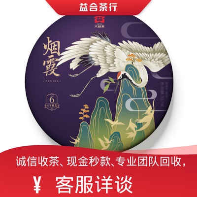 回收勐海茶厂大益普洱茶2019年1901烟霞生茶357克