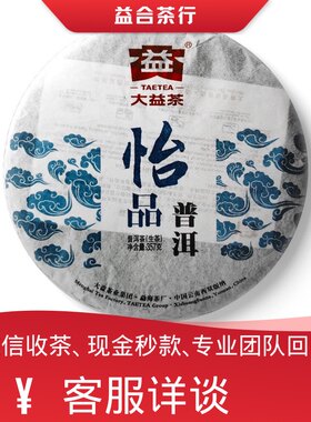 回收勐海茶厂大益普洱茶2012年201怡品生茶大益七子饼茶