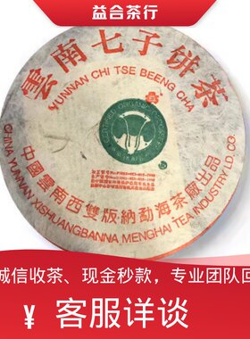 回收大益普洱茶勐海茶厂2002年班章生态大叶青饼云南七子饼茶生茶