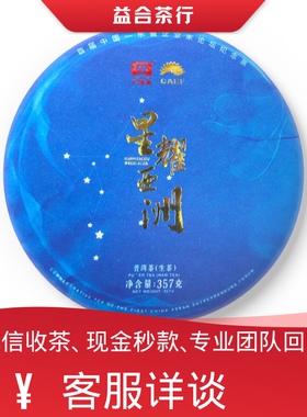 回收勐海茶厂大益普洱茶2016年1601星耀亚洲生茶大益七子饼
