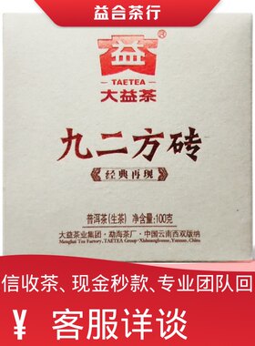回收勐海茶厂大益普洱茶2011年101九二方砖生茶经典再现