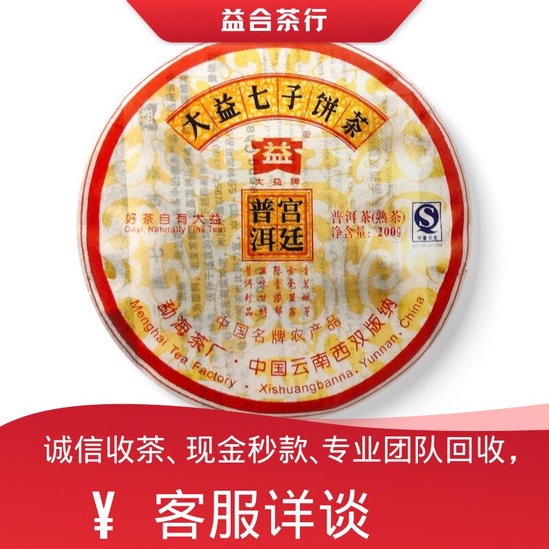 回收勐海茶厂大益普洱茶2009年901宫廷普洱普饼熟茶大益七子饼茶