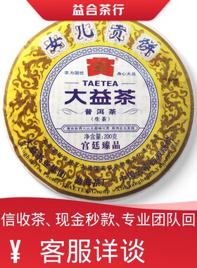 回收勐海茶厂大益普洱茶2011年101女儿贡饼生茶大益七子饼茶