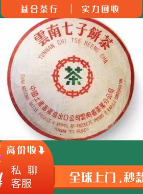 回收大益班章白菜金色韵象乌金号88青饼陈升老班章普洱茶链接