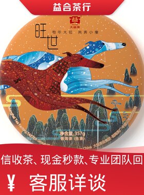 回收勐海茶厂大益普洱茶2018年1801旺世生茶云南七子饼茶