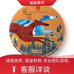 回收勐海茶廠大益普洱茶2018年1801旺世生茶云南七子餅茶