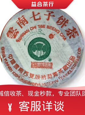 回收大益普洱茶2003年03班章二星三星四星白菜云南七子饼勐海茶厂