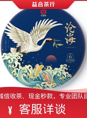 回收勐海茶厂大益普洱茶2019年1901沧海生茶大益茶357克