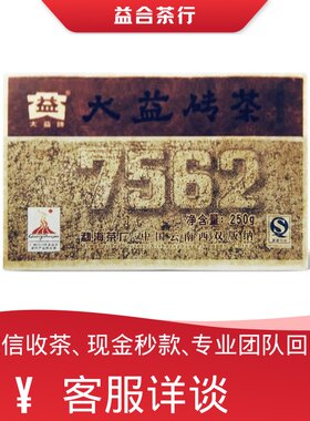 回收勐海茶厂大益普洱茶2010年001 7562普砖大益砖茶