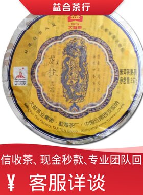 回收勐海茶厂大益普洱茶2010年001龙柱圆茶熟茶大益七子饼茶