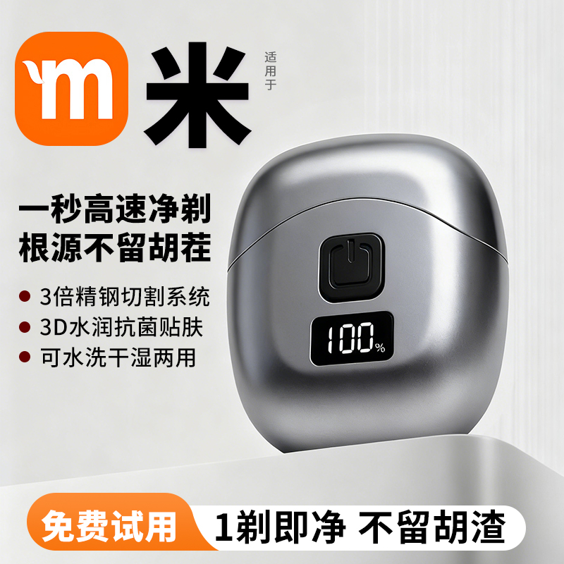 电动剃须刀男士2024新款迷你便携刮胡刀智能全身水洗双刀头胡须刀