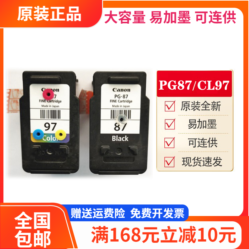 原装佳能87墨盒PG-87黑色CL-97彩色 E568 E568R E560打印机易加墨 办公设备/耗材/相关服务 墨盒 原图主图