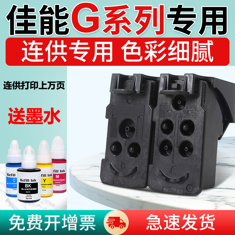 适用佳能G1800 G2800 G1810 G2810 G3800G3810墨盒打印机连供喷头-封面