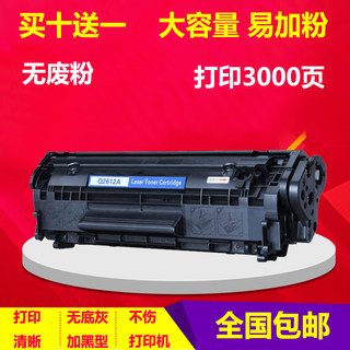 惠普hp1020plus黑白激光打印机hp1020 m1005 1010易加粉硒鼓HP12A