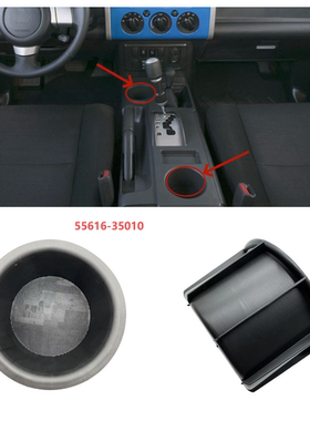 适用于丰田FJ酷路泽2007-2014CONSOLE杯架55616-35010（1个装）