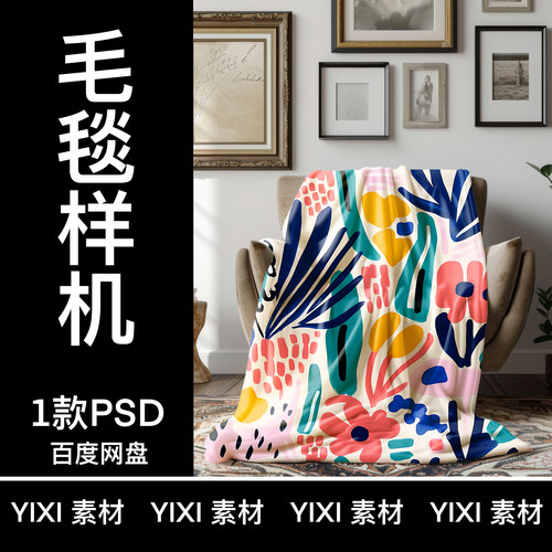 【YIXI素材】TEMU毛毯样机亚马逊珊瑚绒毯子贴图样机礼物毛毯样机
