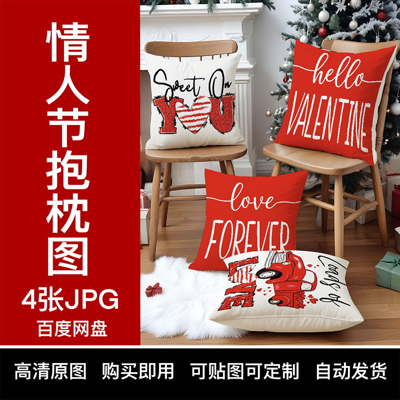 【YIXI素材】TEMU情人节抱枕套高清图跨境亚马逊红色汽车爱心原图