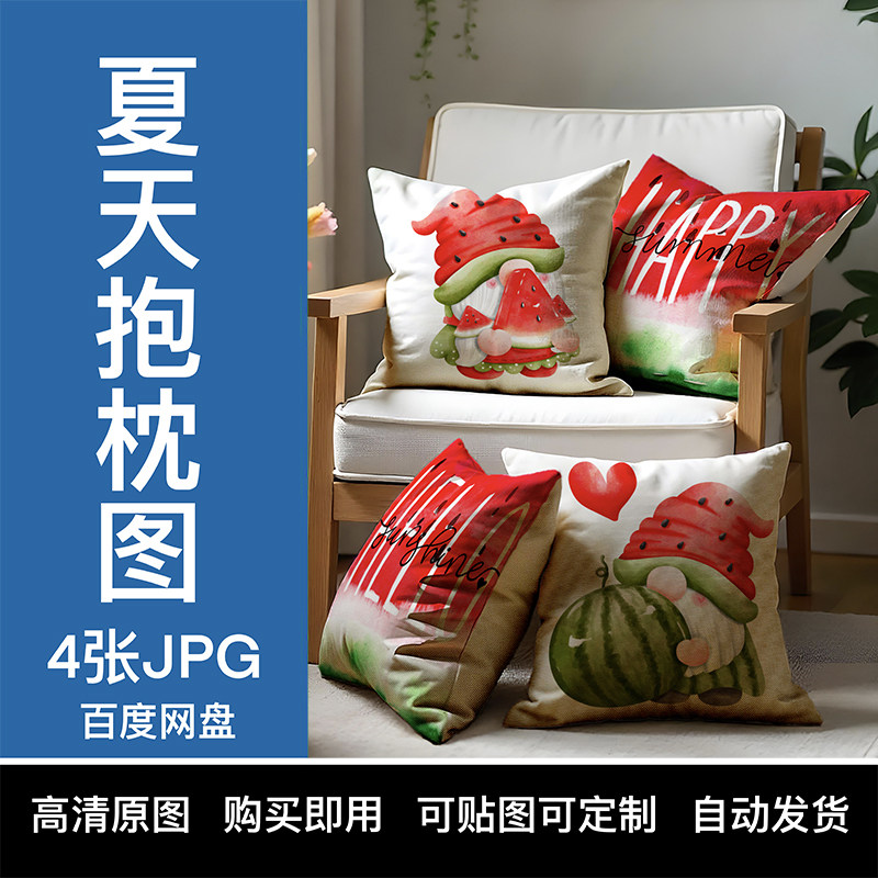 【YIXI素材】TEMU夏天系列抱枕套跨境SHEIN亚马逊格水彩西瓜地精