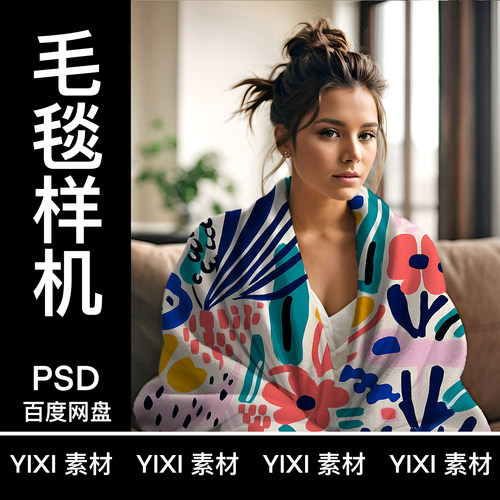 【YIXI素材】TEMU毛毯样机亚马逊珊瑚绒毯子贴图样机礼物毛毯样机