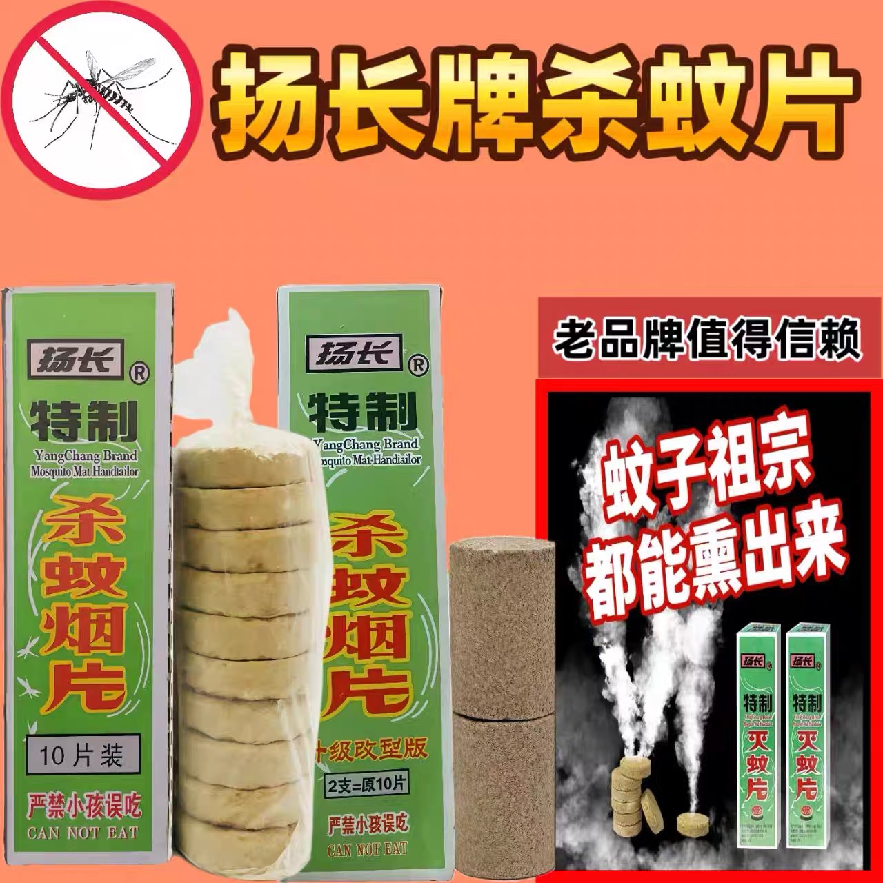 扬长灭蚊片强力无毒驱蚊神器灭蚊烟片老牌子烟雾驱蚊杀蚊无味蚊子
