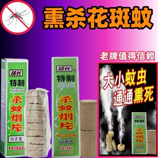 老牌灭蚊烟雾片室内强效蚊香驱蚊神器灭蚊片烟熏驱蚊杀蚊药高浓度