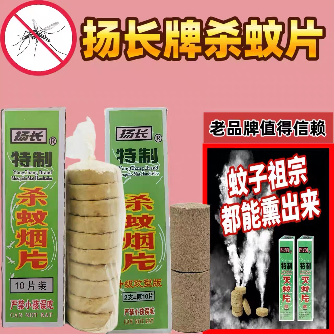 扬长灭蚊片强力无毒驱蚊神器灭蚊烟片老牌子烟雾驱蚊杀蚊无味蚊子