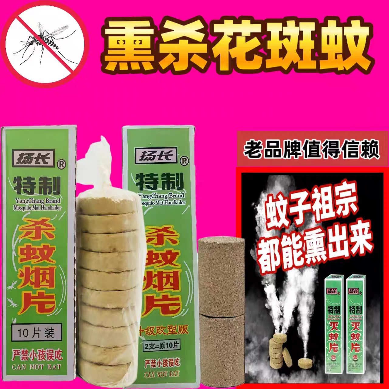 扬长灭蚊片强力无毒驱蚊神器灭蚊烟片老牌子烟雾驱蚊杀蚊无味蚊子