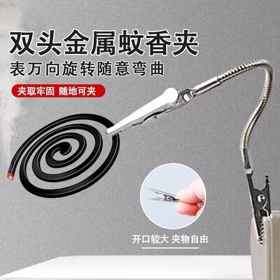 加长蚊香夹304不锈钢双头鳄鱼蚊香专用夹子两头夹支架夹蚊香神器