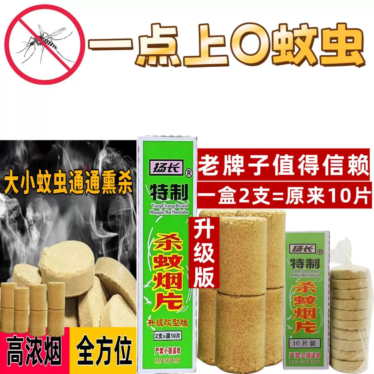 扬长灭蚊片强力无毒驱蚊神器灭蚊烟片老牌子烟雾驱蚊杀蚊无味蚊子