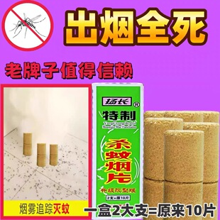 老牌灭蚊烟雾片室内强效蚊香驱蚊神器灭蚊片烟熏驱蚊杀蚊药高浓度
