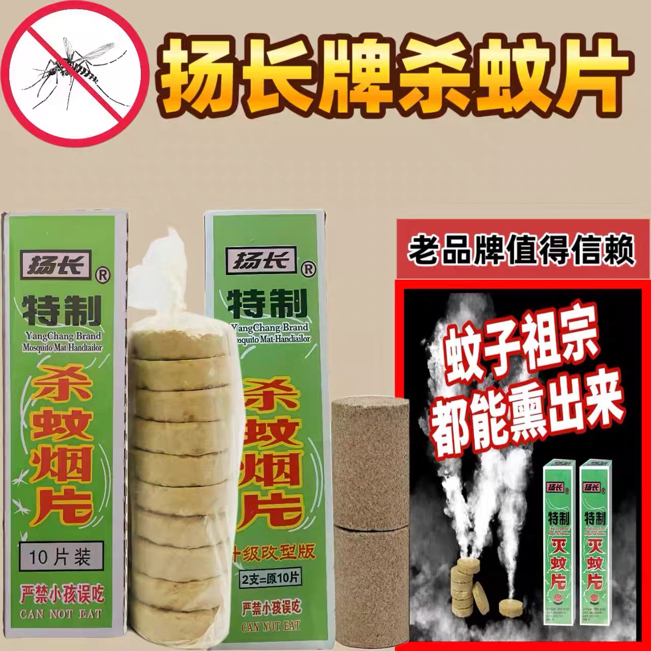 扬长灭蚊片强力无毒驱蚊神器灭蚊烟片老牌子烟雾驱蚊杀蚊无味蚊子