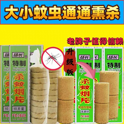 灭蚊片烟雾蚊香片灭蚊神器烟片强力特制烟熏老式家用灭蚊宝药片