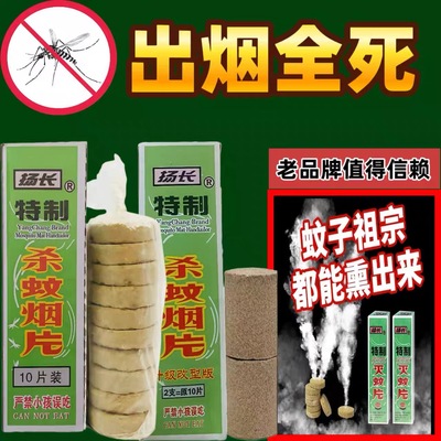 扬长灭蚊片强力无毒驱蚊神器灭蚊烟片老牌子烟雾驱蚊杀蚊无味蚊子