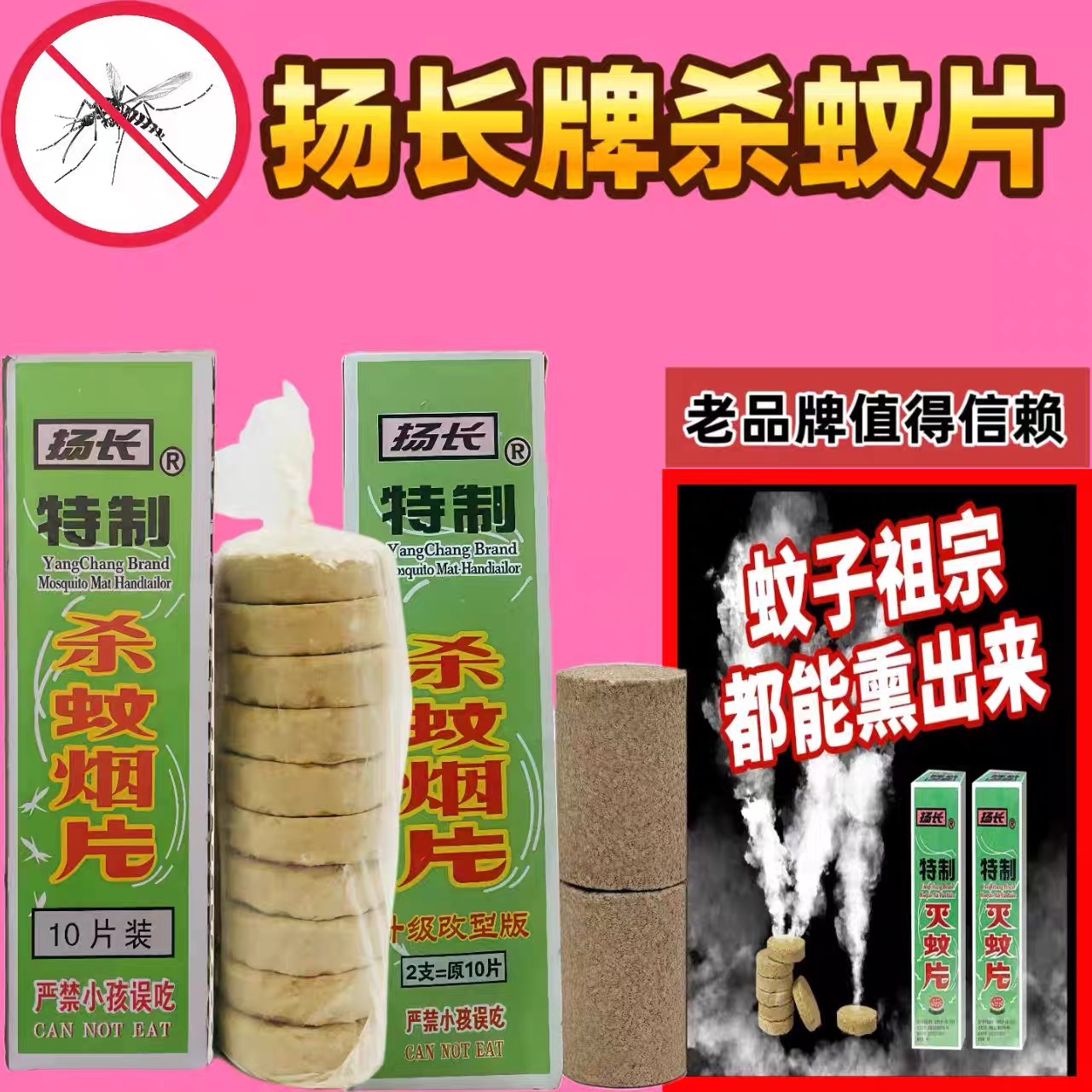 扬长灭蚊片强力无毒驱蚊神器灭蚊烟片老牌子烟雾驱蚊杀蚊无味蚊子