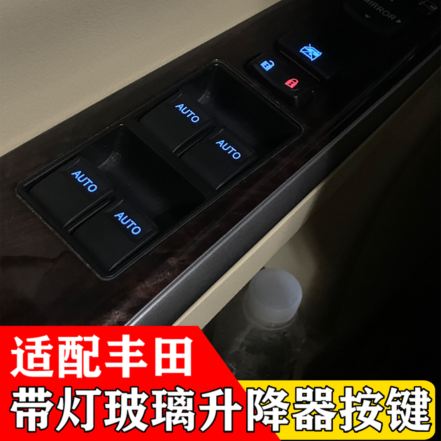适用丰田凯美瑞汉兰达荣放卡罗拉雷凌玻璃车窗升降器开关带灯按键