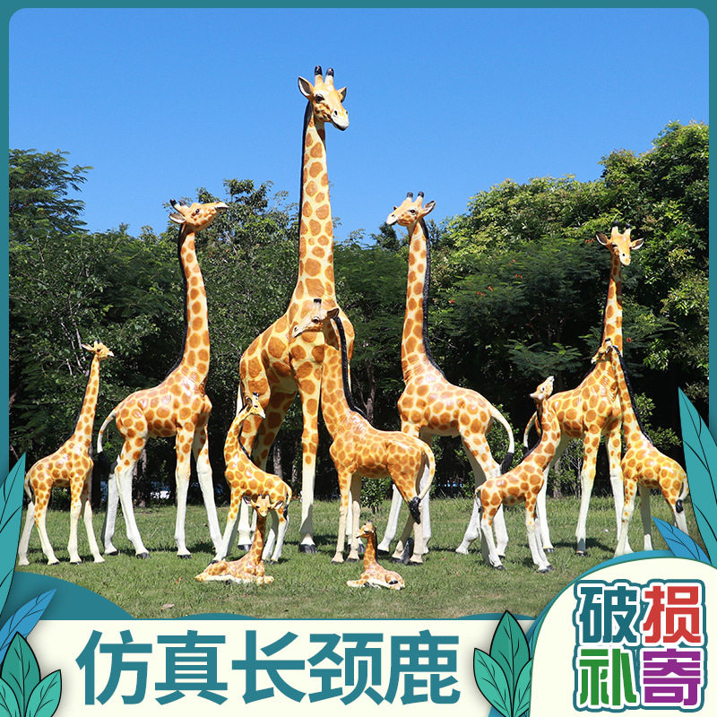 仿真大型长颈鹿动物雕塑摆件户外玻璃钢园林景观房产小区公园