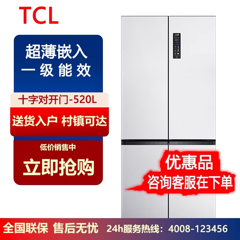 TCL520十字门超薄嵌入冰箱