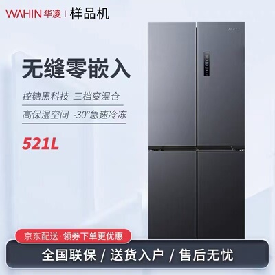 Midea/美的 HR-547WUFPZ华凌十字四开门双系统0嵌入控糖变频冰箱