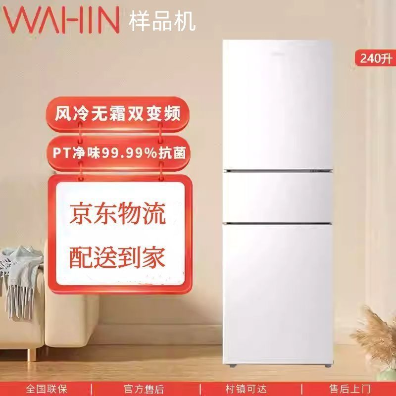 Midea/美的 HR-252WTP三门三温家用宿舍超薄节能风冷一级变频冰箱