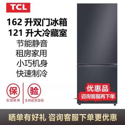 TCL162升两门家用出租房小冰箱