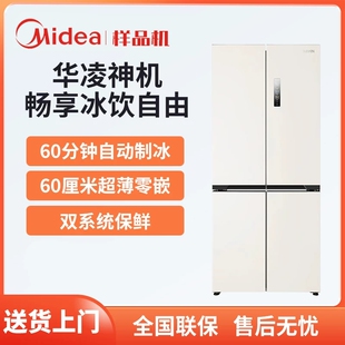 美的出品华凌神机HR-547WUSIPZ自动制冰机零嵌入十字四开门冰箱
