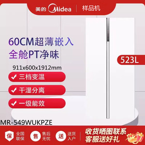 Midea/美的 MR-549WUKPZE对开门一级超薄嵌入式大容量无霜冰箱