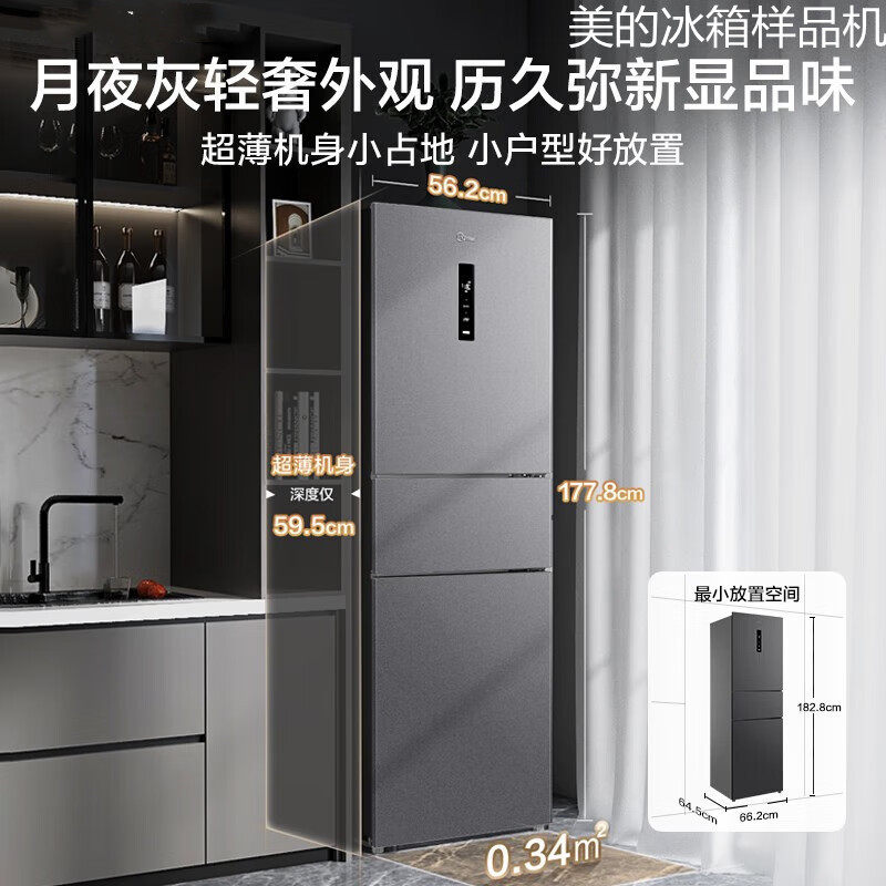 美的冰箱一级三门家用电冰箱