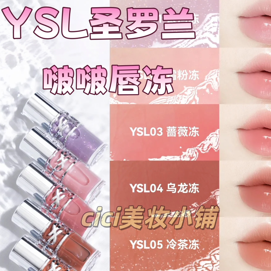 YSL圣罗兰2025新品啵啵唇冻唇釉