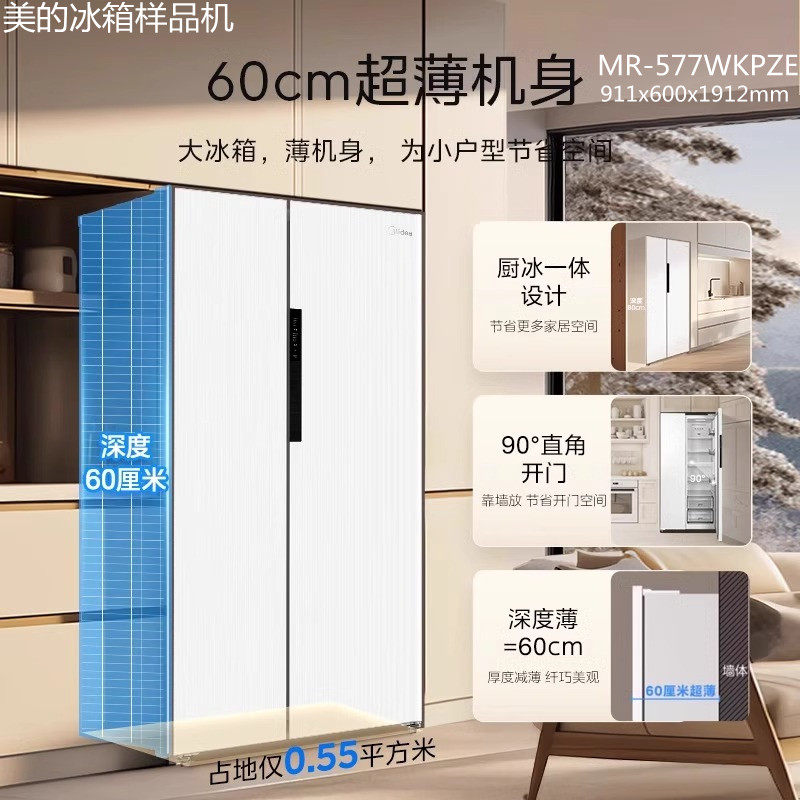 美的超薄风冷无霜对开门冰箱